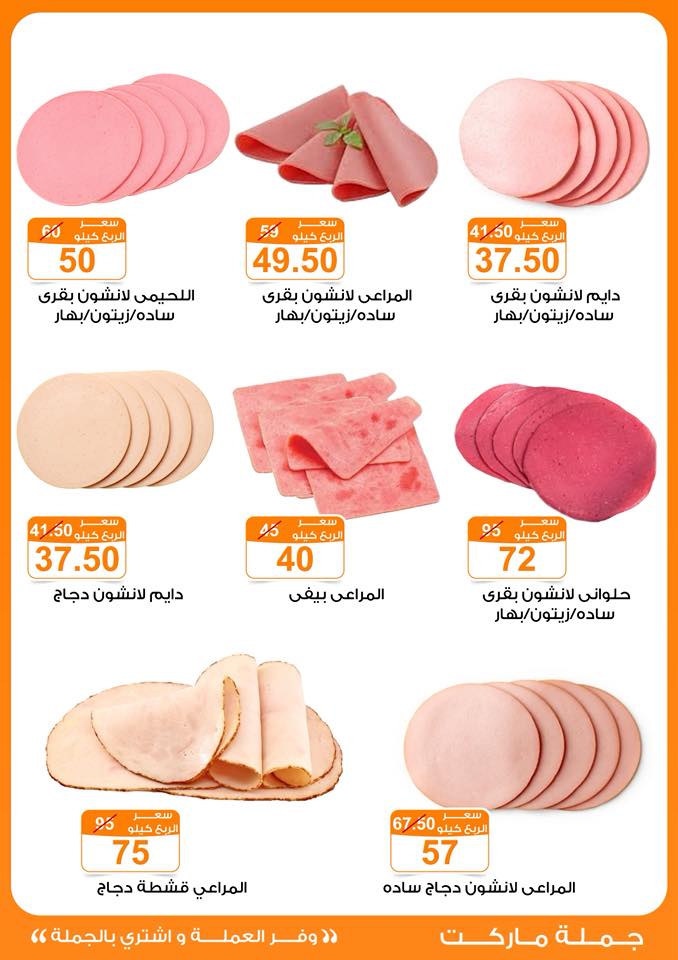 Gomla-market offers from 11oct to 2oct 2025 عروض جملة ماركت من 11 أكتوبر حتى 2 أكتوبر 2025 صفحة رقم 3